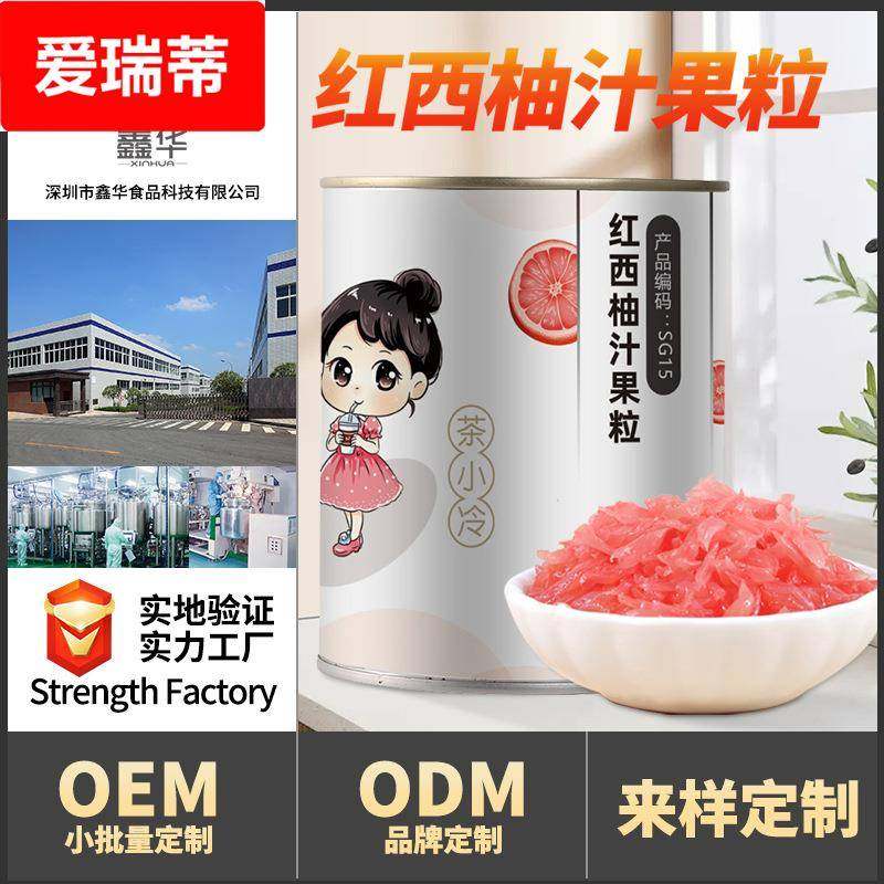 茶小冷红西柚果粒罐头850g杨枝甘露满杯红西柚奶茶店商用原料