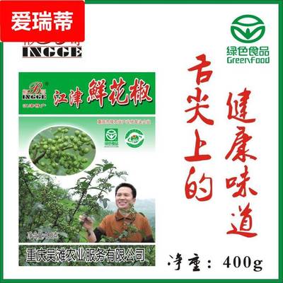 重庆江津新鲜青花椒粒烤鱼火锅底料保鲜藤椒特麻现货麻椒400