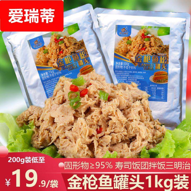 油浸金枪鱼松罐头1KG寿司食材海鲜即食吞拿鱼肉水浸低脂商用袋装
