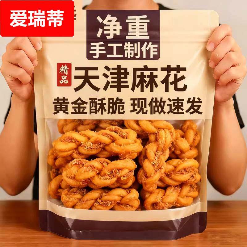 天津大麻花手工特产糕点十八街散装红糖多口味传统零食