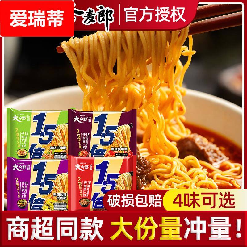 大今野1.5倍大面饼一袋半方便面红烧麻辣泡椒牛肉泡面速食