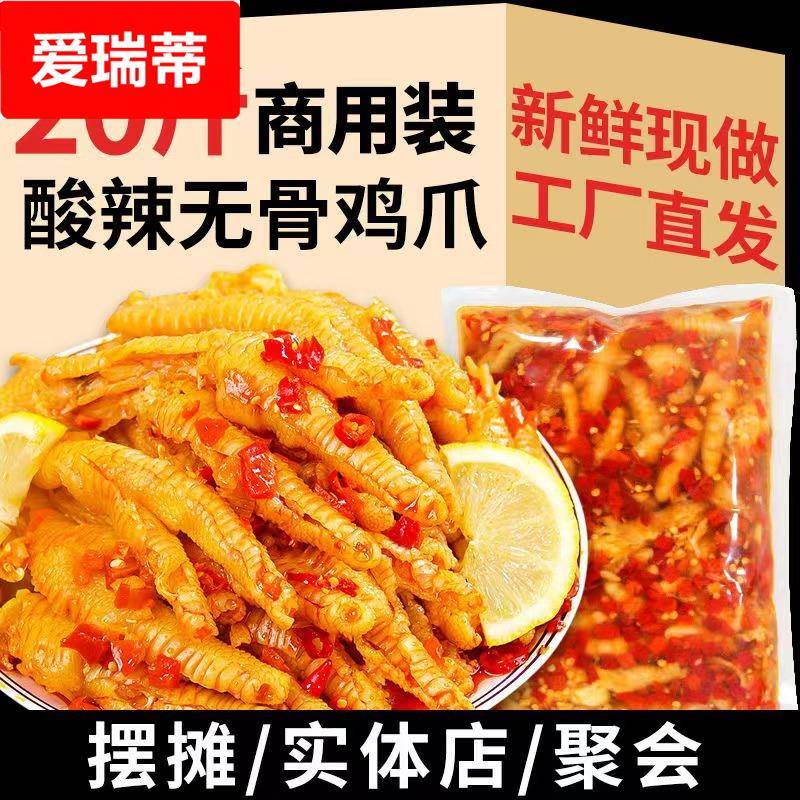 商用装5斤无骨鸡爪酸辣味柠檬味藤椒味去骨凤爪酒店餐饮20斤