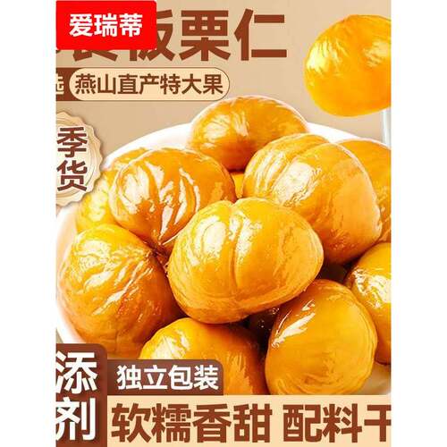 即食熟板栗仁燕山产板栗仁即食油栗仁栗子坚果小包装年货休闲零食