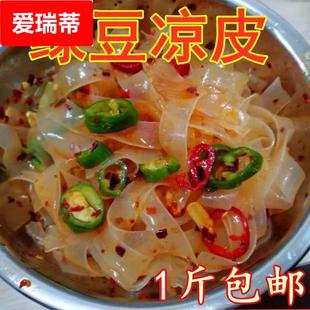 麻辣烫绿豆年货宽粉粉条透明水晶凉菜干货500g粉皮凉皮火锅凉拌菜