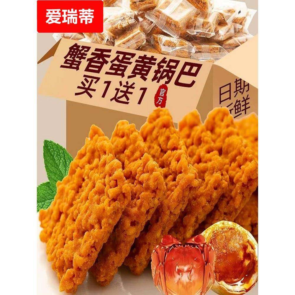蟹黄锅巴整箱小包装袋零食蟹香咸蛋黄味糯米锅巴网红小吃休闲食品,零食/坚果/特产,膨化食品,淘宝优惠券,粉丝福利购,淘宝优惠卷