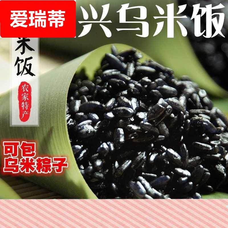 宜兴竹海特产新鲜乌米饭乌树叶南烛叶加糯米制作1500g点心粽子米