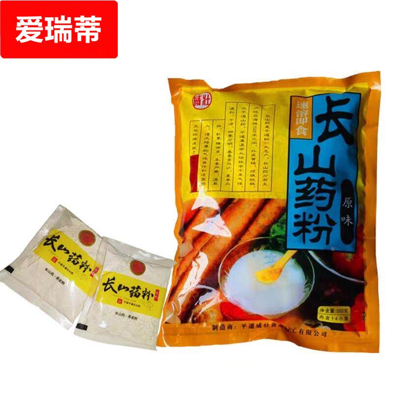 长山药粉山西平遥特产威壮牌原味内含小包独立装易溶网红零食冲饮