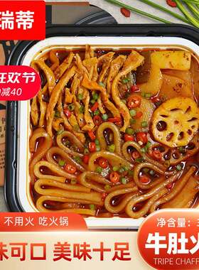 友味来麻辣牛肚火锅330g/盒装 牛油自加热方便速食懒人宽粉蜀怡道