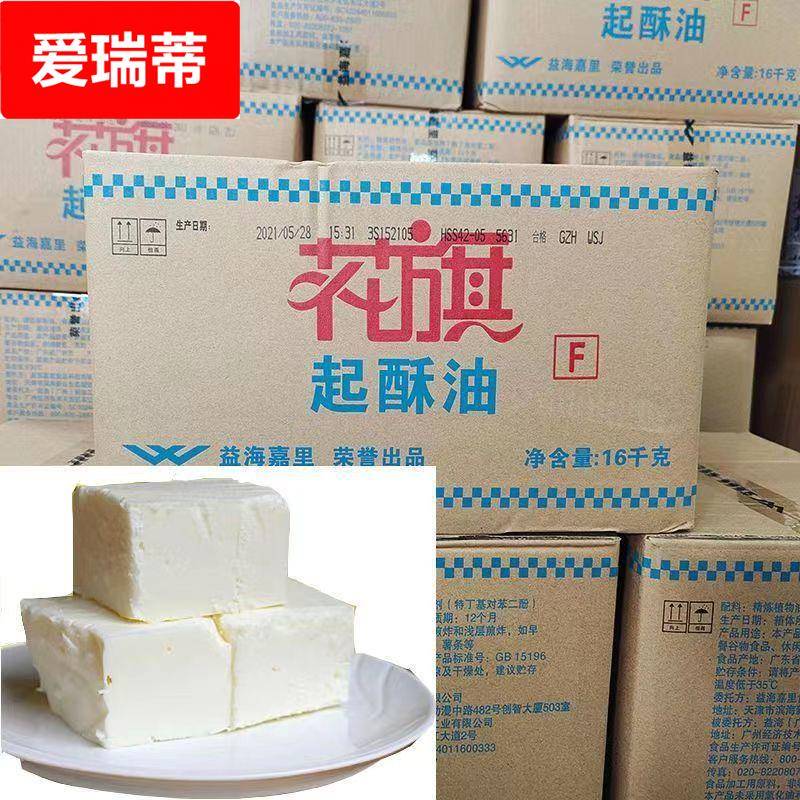 起酥油商用油炸油炸鸡排专用油薯条炸串棕榈油特产怀旧