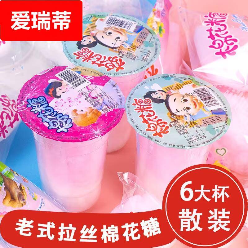 拉丝棉花糖甜味老式袋装杯桶装水果原味糖果散小包装摆摊儿童零食
