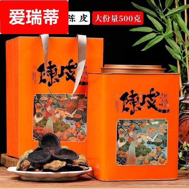 正宗新会陈皮老陈皮一斤装大容量新会陈皮礼盒大红皮中秋送礼