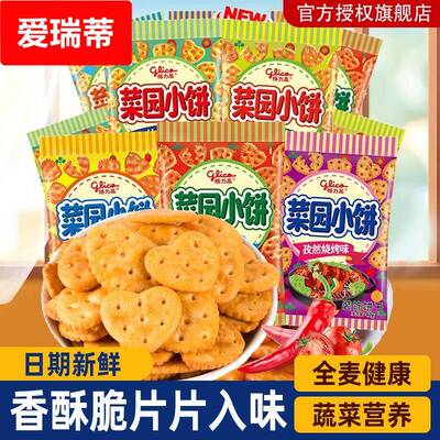 非油炸菜园小饼蔬菜薄脆饼干番茄披萨烧烤味早餐春游休闲零食小吃
