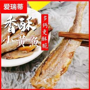 香酥小黄鱼鱼干黄鱼酥休闲零食电商直供散装 10斤源头厂家