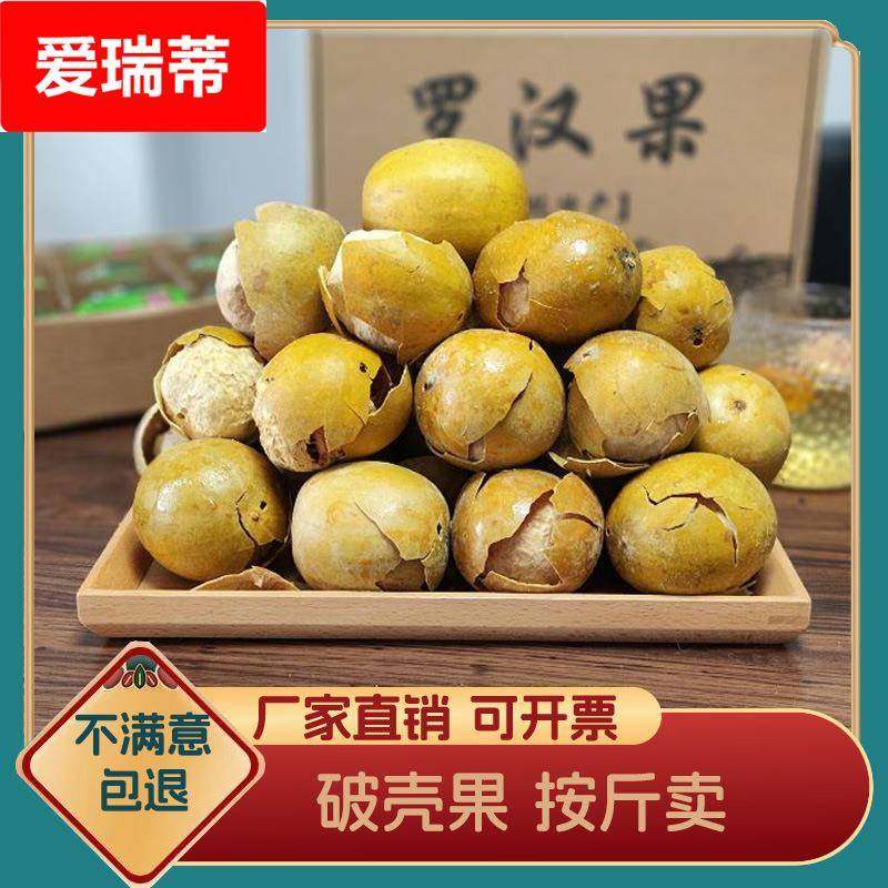 500克低温脱水罗汉果果破壳碎果广西桂林特产泡茶凉茶大干果