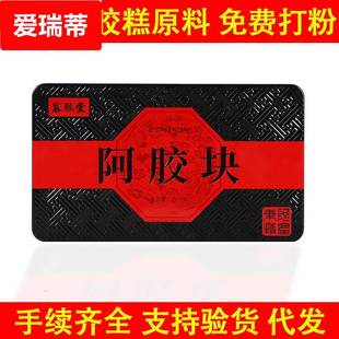 糕 铁盒装 阿胶块阿胶片 阿胶 原材料阿胶块阿胶片阿胶固元