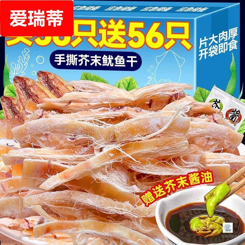 手撕芥末鱿鱼干丝海鲜熟食开袋即食碳烤鱿鱼条片须下酒菜小吃零食
