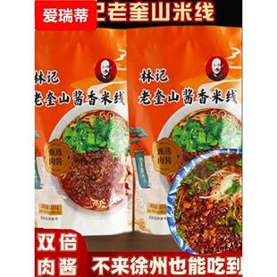 徐州网红林记老奎山米线总店云南过挢米线米线双倍酱顺丰包邮