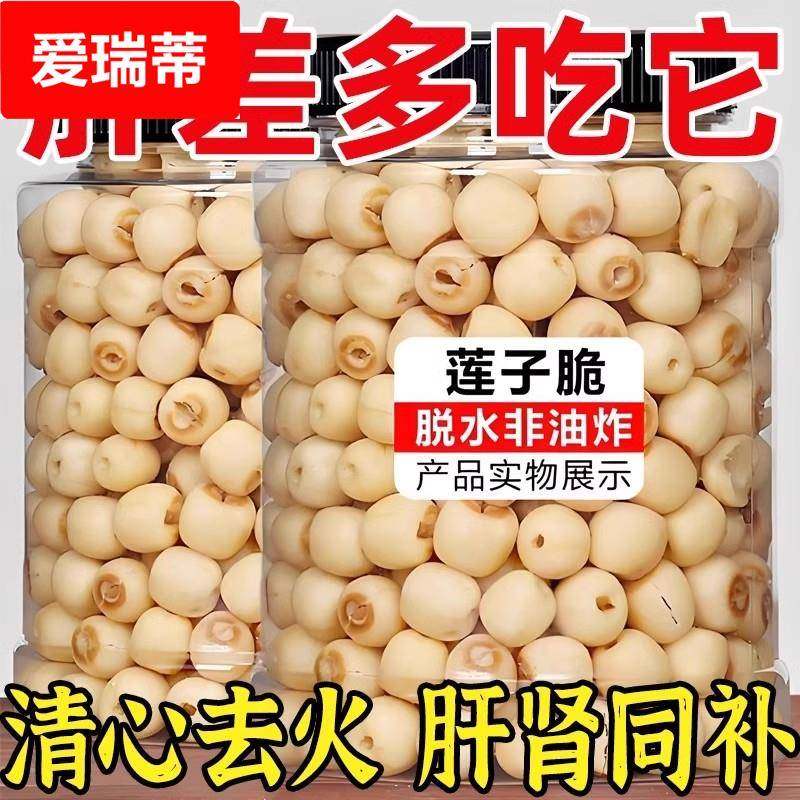 即食莲子脆500熟原味香酥脆去芯湖南特产开袋脱水果蔬菜干小零食