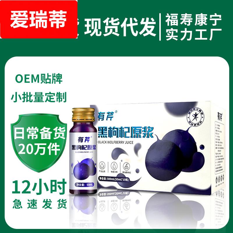 工厂现货青海黑枸杞原浆盒装黑枸杞鲜榨原汁500mL鲜枸杞原液