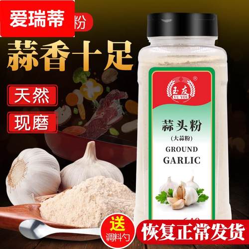 玉友蒜头粉640g纯大蒜粉食用蒜香粉调料腌制蒜蓉粉烧烤
