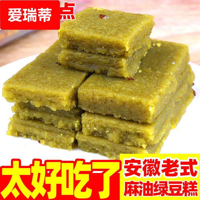 安徽泾县特产麻油绿豆糕传统老式手工豆沙芝麻馅绿豆糕点休闲 零