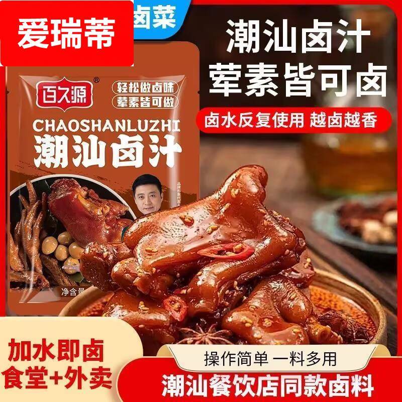 潮汕卤汁传统卤水五香卤味料包家庭酱料懒人家用鹅肉酱牛肉自家卤