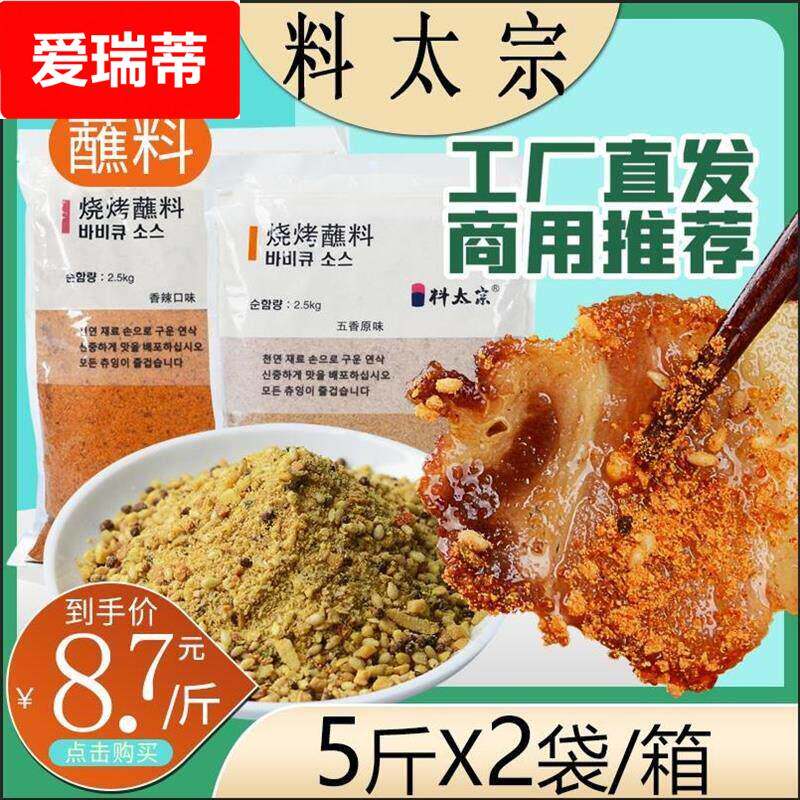 韩式烤肉蘸料甜辣酱西塔麻酱山葵汁味噌汁日式蘸汁商用撒料