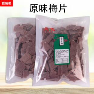 日式 无核话梅肉原味酸梅子干休闲孕妇小零食蜜饯果脯 梅片500g散装