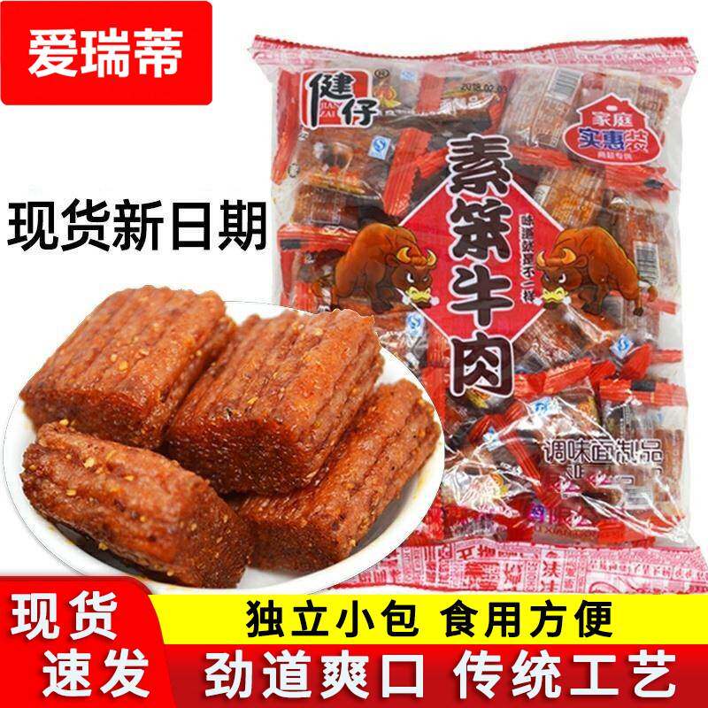 健仔素笨牛肉辣条大刀肉80后儿时怀旧零食香辣麻辣味面筋老式辣片