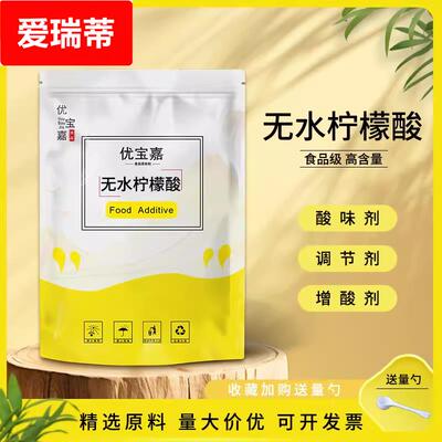 柠檬酸钠美发无水柠檬酸柠檬酸钠食品级食用柠檬酸酸度调节添加剂