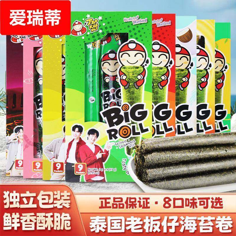 新日期泰国小老板海苔卷27*4盒老板仔海苔卷紫菜儿童零食健