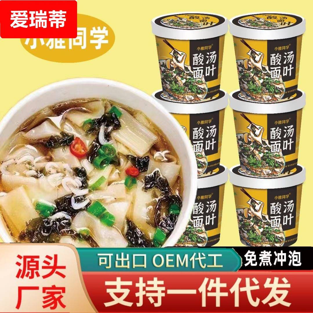 酸汤面叶厂家非油炸虾米紫菜即食速食面桶装