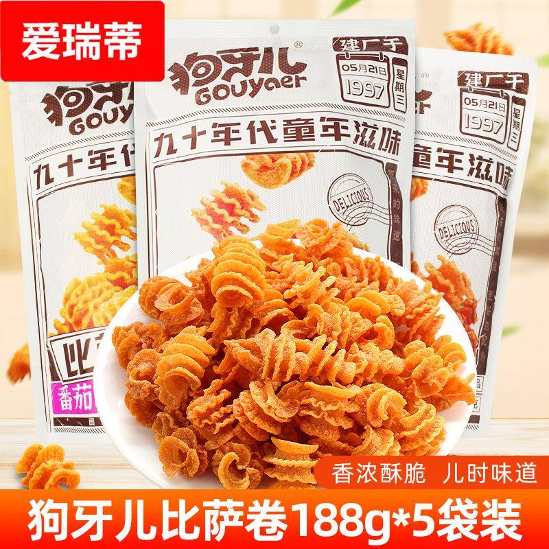 狗牙儿比萨卷大包5袋装锅巴办公室小时候怀旧食品小零食休闲小吃