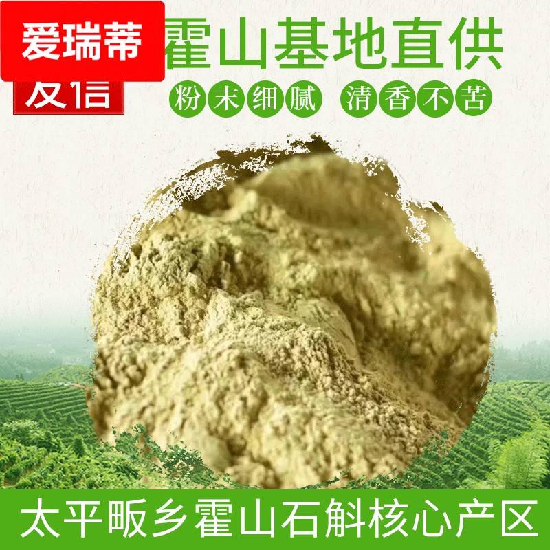 铁皮石斛枫斗粉 鲜条花茶米斛源头厂家5年生粉质细腻霍山石斛
