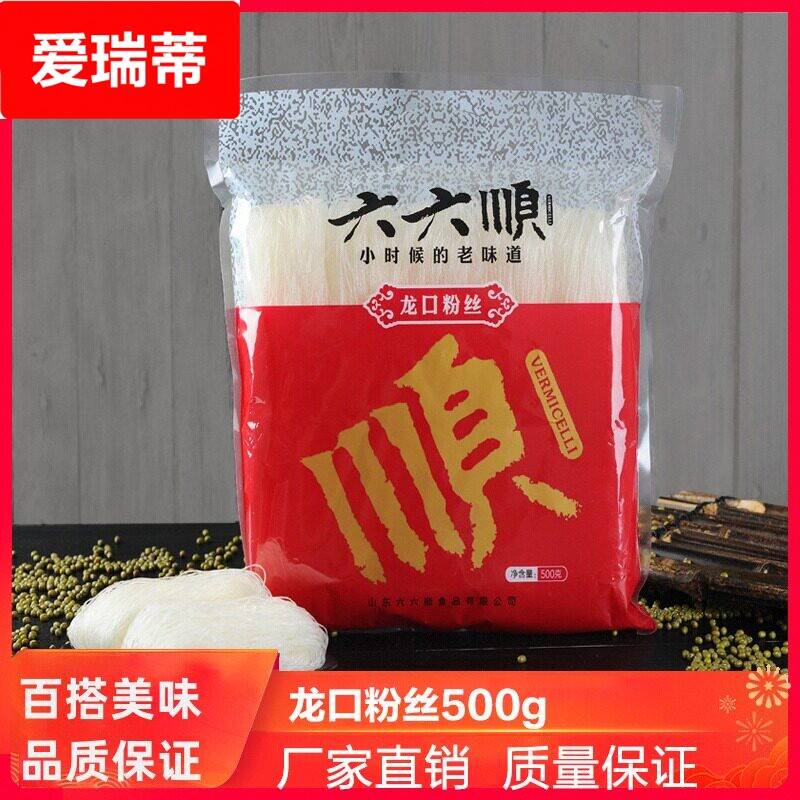 六六顺龙口粉丝500g 山东招远绿豆粉丝龙口细粉丝