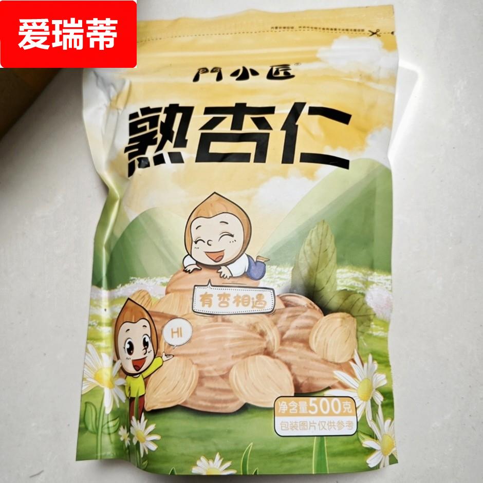 新品门小匠承德甜杏仁大颗粒大杏扁生熟杏仁原味南杏仁无壳零食品