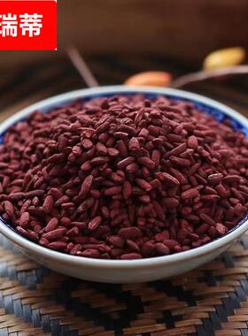 红曲米福建古田县帝源红曲厂熬粥上色烘焙酒曲商食用红曲霉素