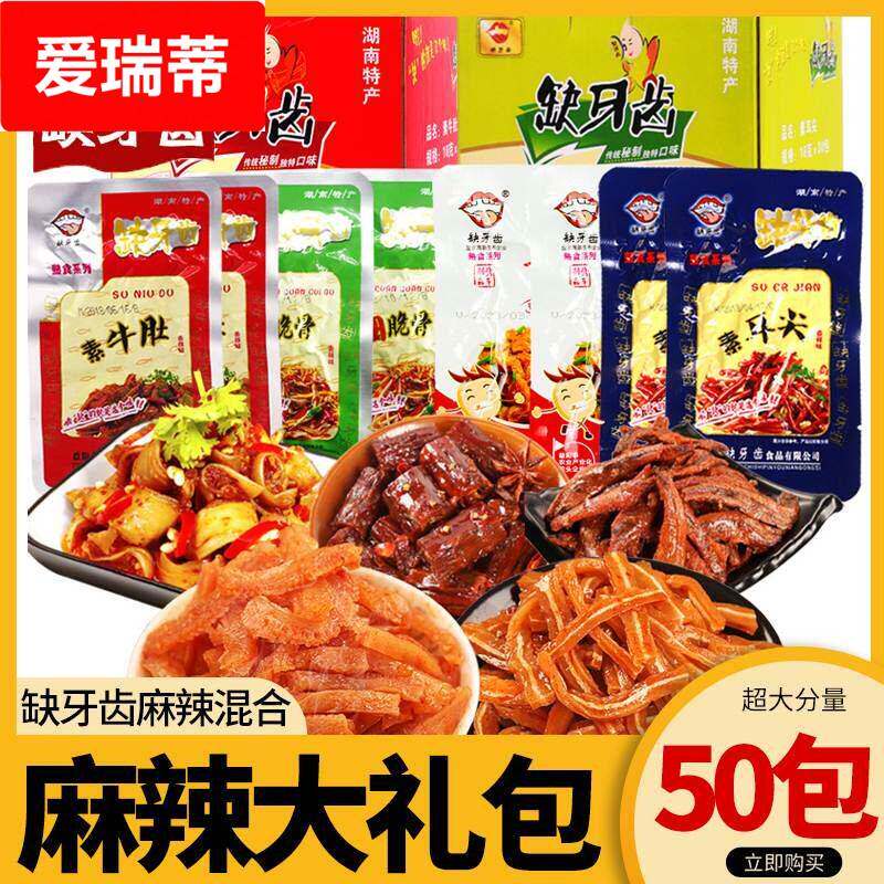 缺牙齿香辣素牛肚盒装礼包魔芋爽湖南特产猛辣素毛肚超辣零食包邮