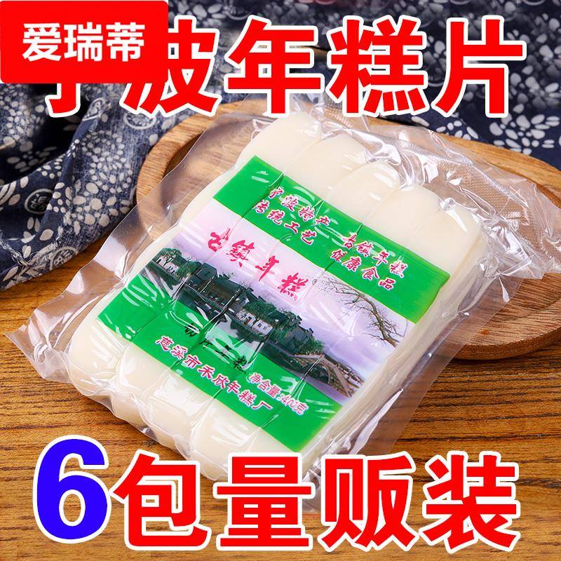 §【日期新鲜】宁波年糕水磨年糕片农家手工年糕条火锅年糕炒年糕