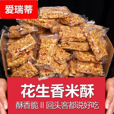 花生香米酥糯米锅巴老年人吃的健康零食特产饼干 干解馋下午茶小