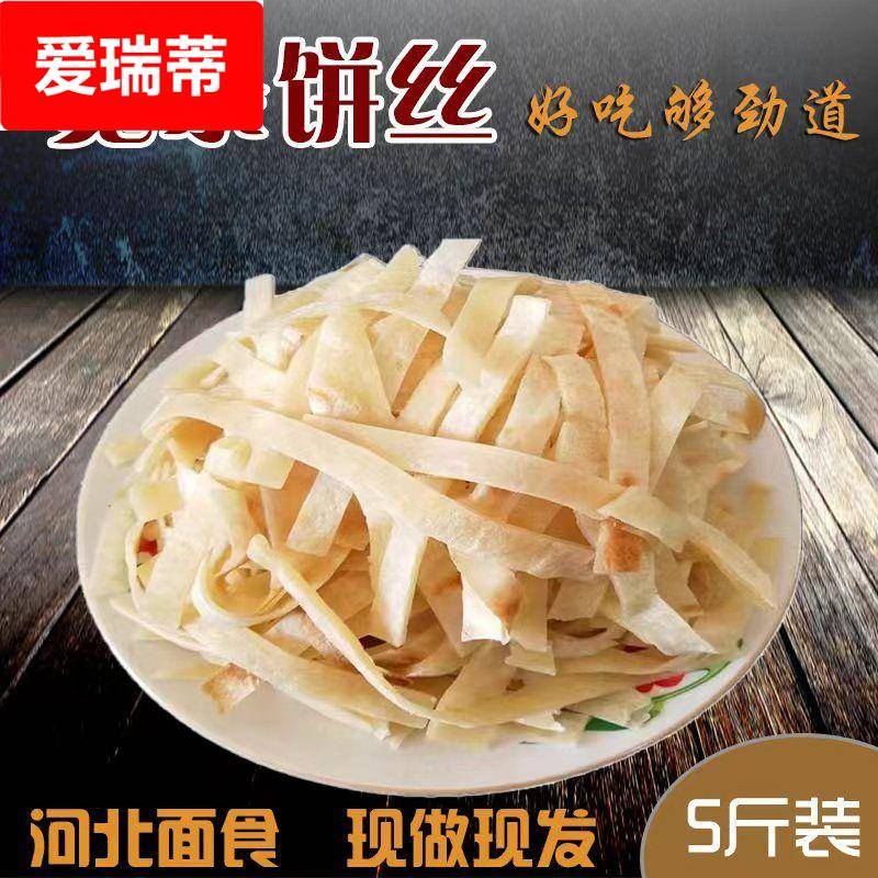 炒饼饼丝山东山西河南河北饼丝北方特产家乡焖饼面食烩半成品饼条