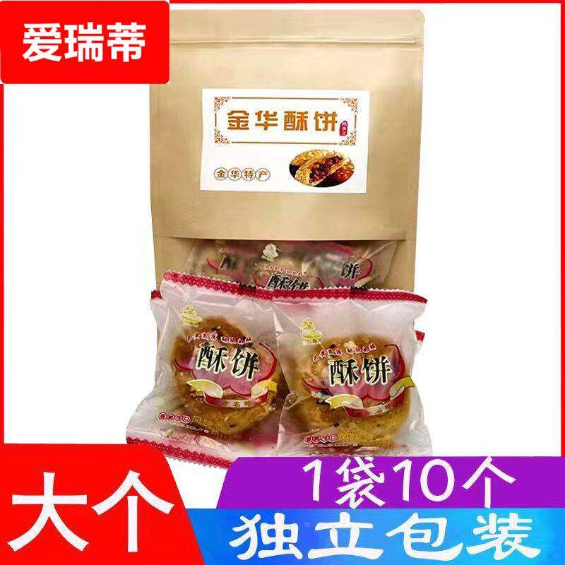 金华酥饼梅干 干菜扣肉大个浙江手工传统特产独立包装梅菜烧饼