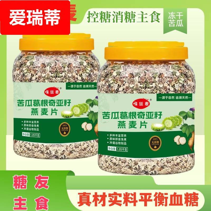 苦瓜葛根奇亚籽麦片糖尿代餐早餐0蔗糖饱腹麦片营养即食免煮冲泡