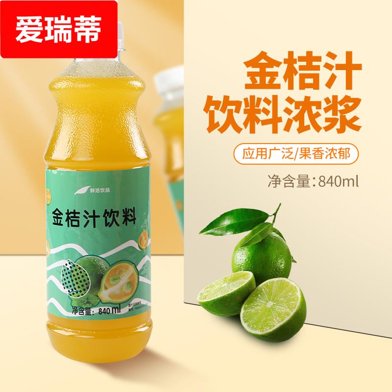 鲜活金桔汁含果肉840 金桔风味浓缩果汁金桔柠檬汁商用奶茶原料