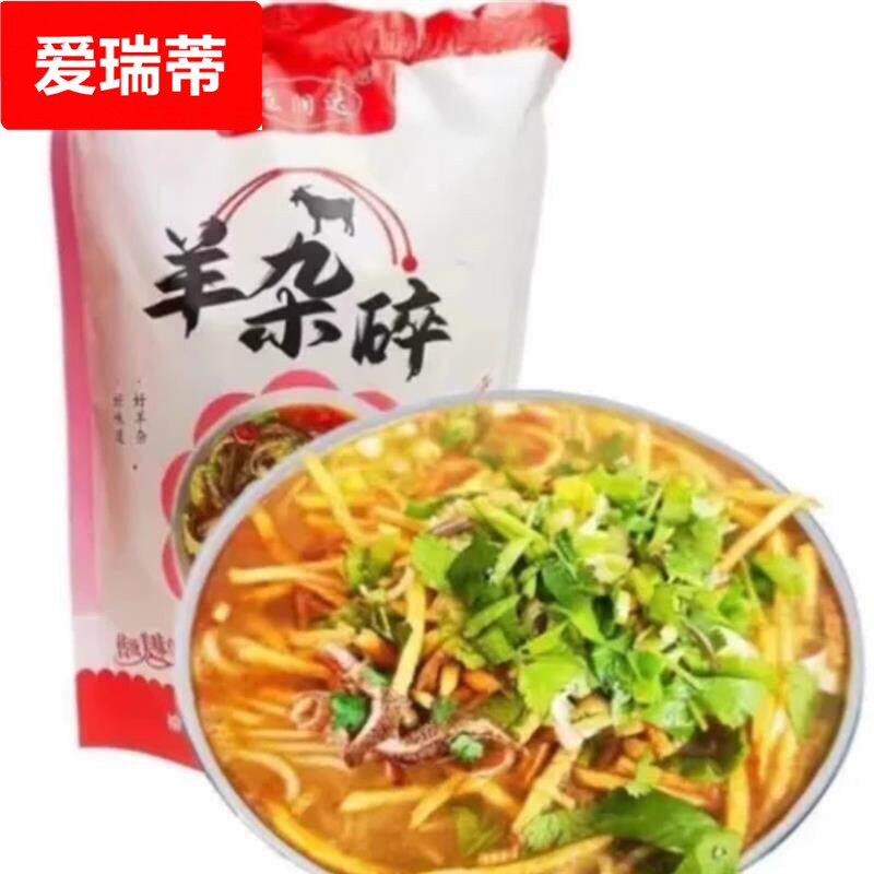 榆林风味羊杂碎早点陕北特产河神庙特色小吃羊杂汤方便速食 6份装