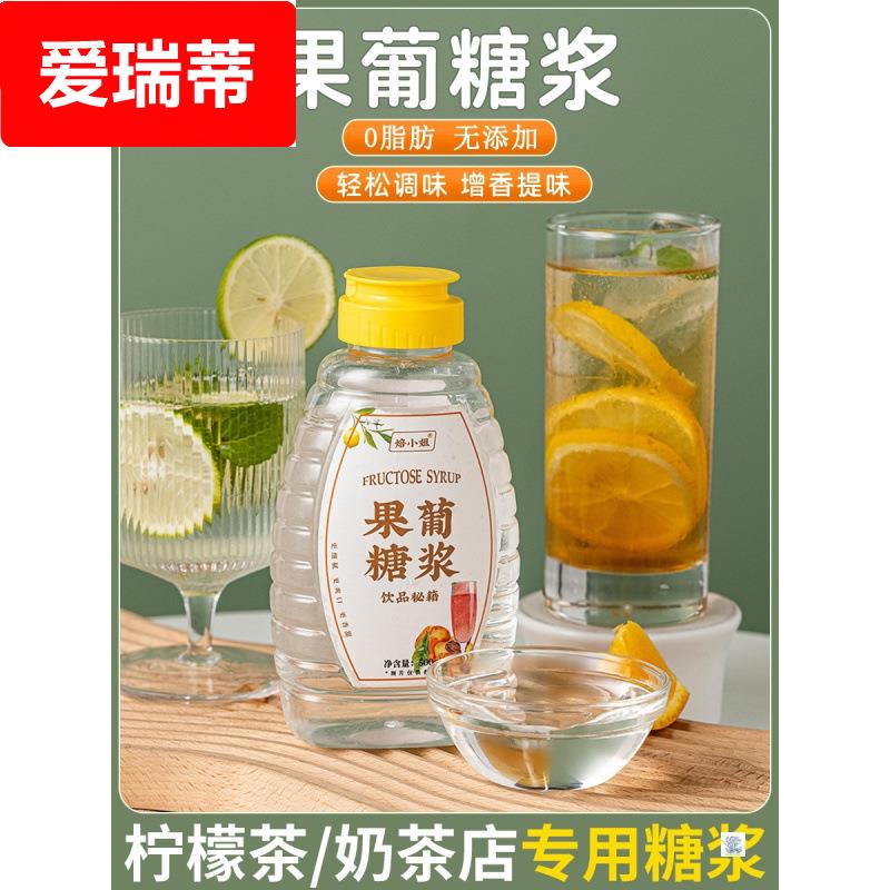 果葡糖浆果糖小瓶0卡奶茶专用柠檬茶饮品手打水果脯蜜咖啡调味店