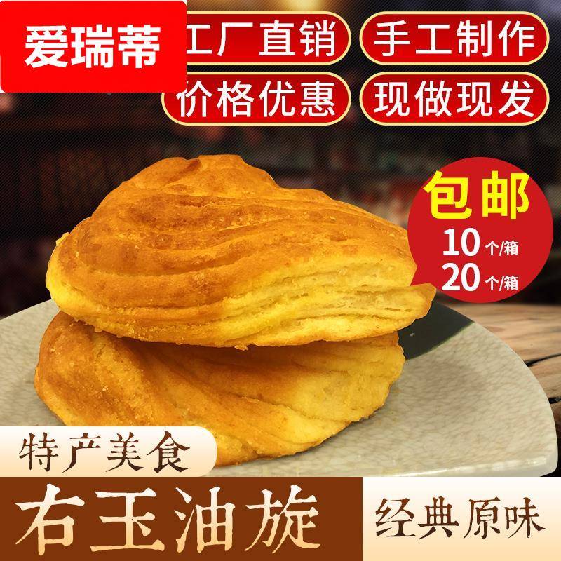 山西朔州右玉特产传统糕点零食油旋饼大同老式手工袋散装礼品包装