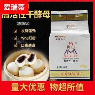 梅山即发高活性干酵母500g英联面包欧包馒头面点耐高糖型孝母 包邮
