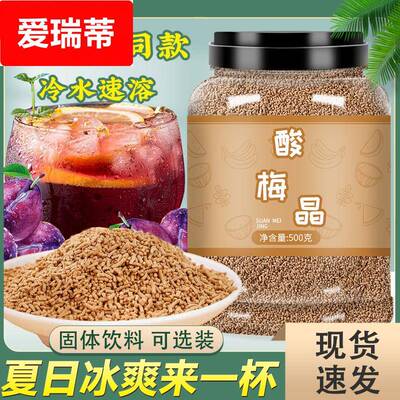 桂花酸梅粉酸梅晶汤自制原材料包解腻酸梅汁冲饮固体速溶饮料商用