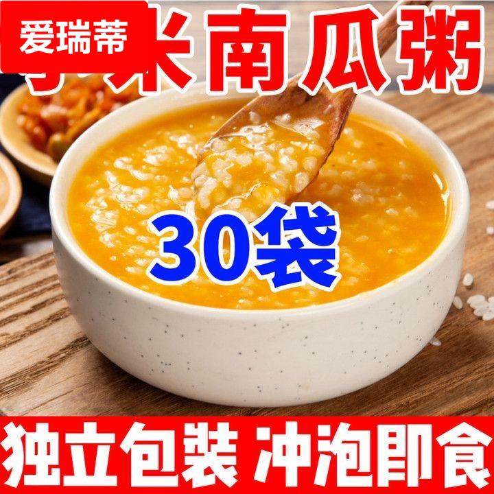 【大降价】小米南瓜粥免煮速食粥冲泡即食懒人营养早餐0香精袋装